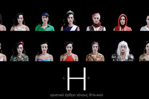 H έμφυλη βία στον κόσμο της πατριαρχίας