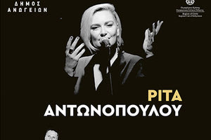 Η Ρ. Αντωνοπούλου στα Ανώγεια