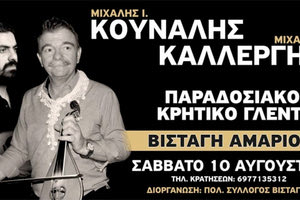 Μουσικό γλέντι από τον Πολιτιστικό Σύλλογο Βισταγής