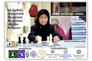 Επαέ παίζουμε σκάκι