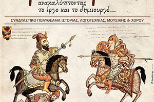 Ερωτόκριτο στη Βισταγή