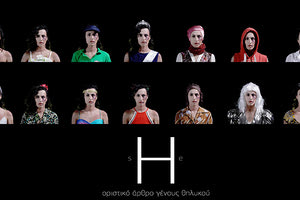 θεατρική δράση για την έμφυλη βία