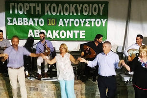 Από τη γιορτή
