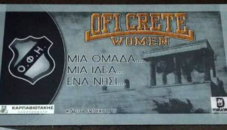 ΓΥΝΑΙΚΕΣ ΟΦΗ