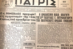 ΣΑΝ ΣΗΜΕΡΑ ΤΟ 1950: Η απαγωγή της Τασούλας και ο “πόλεμος” στην Κρήτη