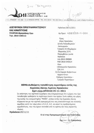 Η απάντηση Φραγκάκη στον Μπρα