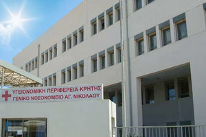 ΓΝ Λασιθίου-ΓΚΥ Νεαπόλεως