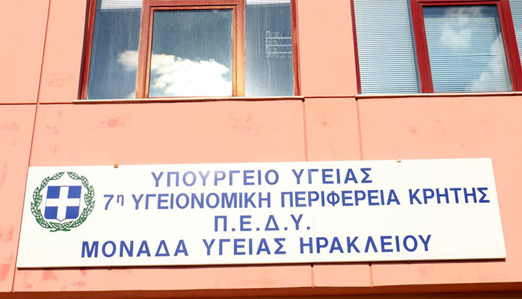 Υγειονομικής Περιφέρειας Κρήτης