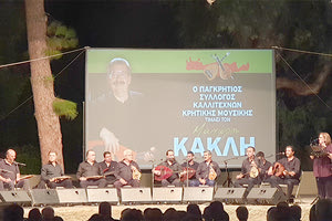 τίμησαν τη μνήμη του Μανώλη Κακλή