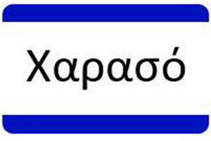 Αυτές οι μαντινάδες βραβεύτηκαν στον παγκρήτιο διαγωνισμό με θέμα την “Πεθερά”