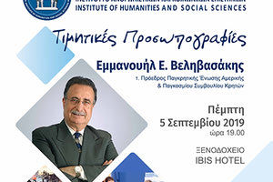Ο γενέθλιος τόπος τιμά τον Μανώλη Ε. Βεληβασάκη