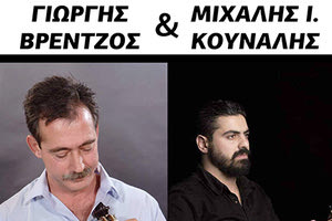 Εκδήλωση στο Λαράνι