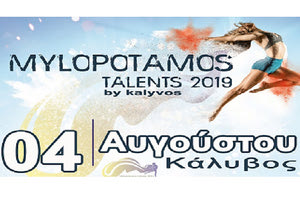 Παιδικά ταλέντα στον Μυλοπόταμο