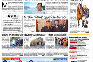 Πρωτοσέλιδο έντυπης ΠΑΤΡΙΣ 2/9/2019