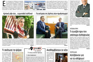 Πρωτοσέλιδο έντυπης ΠΑΤΡΙΣ 3/9/2019