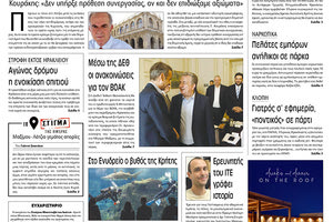 Πρωτοσέλιδο έντυπης ΠΑΤΡΙΣ 5/9/2019