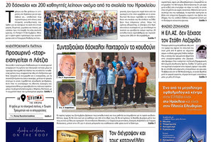 Πρωτοσέλιδο έντυπης ΠΑΤΡΙΣ 7/9/2019