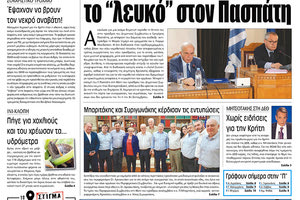 Πρωτοσέλιδο έντυπης ΠΑΤΡΙΣ 9/9/2019
