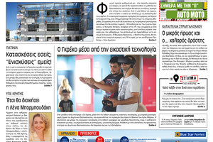 Πρωτοσέλιδο έντυπης ΠΑΤΡΙΣ 11/9/2019