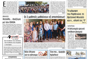 Πρωτοσέλιδο έντυπης ΠΑΤΡΙΣ 12/9/2019