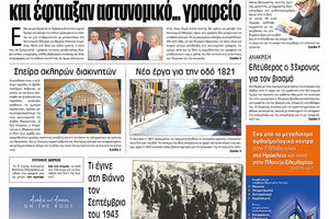 Πρωτοσέλιδο έντυπης ΠΑΤΡΙΣ 14/9/2019