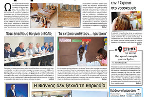 Πρωτοσέλιδο έντυπης ΠΑΤΡΙΣ 16/9/2019