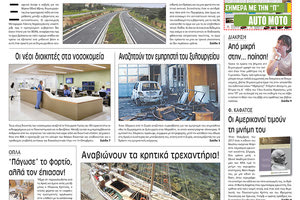 Πρωτοσέλιδο έντυπης ΠΑΤΡΙΣ 18/9/2019