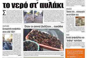 Πρωτοσέλιδο έντυπης ΠΑΤΡΙΣ 19/9/2019