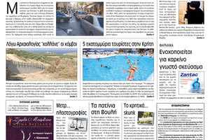 Πρωτοσέλιδο έντυπης ΠΑΤΡΙΣ 20/9/2019