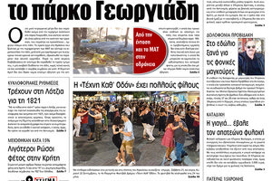 Πρωτοσέλιδο έντυπης ΠΑΤΡΙΣ 21/9/2019