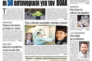 Πρωτοσέλιδο έντυπης ΠΑΤΡΙΣ 23/9/2019