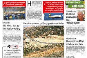 Πρωτοσέλιδο έντυπης ΠΑΤΡΙΣ 25/9/2019