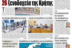 Πρωτοσέλιδο έντυπης ΠΑΤΡΙΣ 26/9/2019