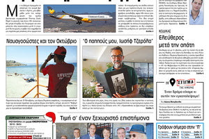 Πρωτοσέλιδο έντυπης ΠΑΤΡΙΣ 30/9/2019