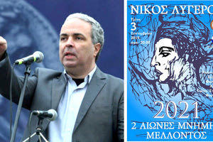 Ο κ. Νίκος Λυγερός