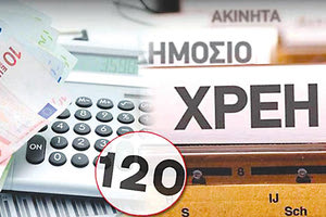 H πλατφόρμα για τις 120 δόσεις