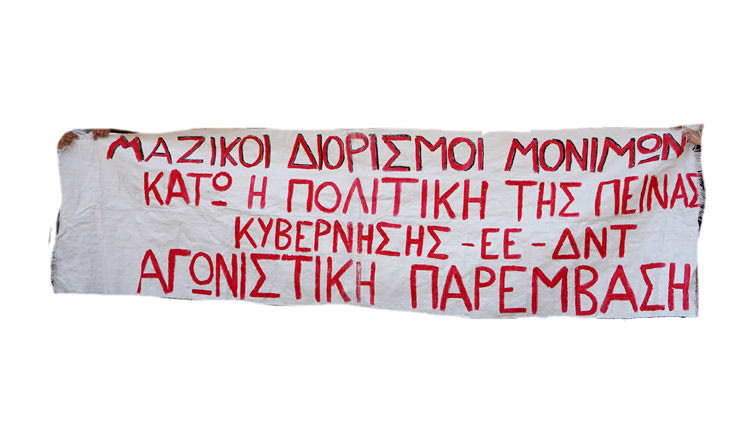 Μόνιμους διορισμούς ζητούν οι εκπαιδευτικοί