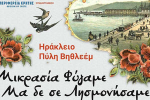 Μουσική εκδήλωση “Μικρασία, φύγαμε, μα δε σε λησμονήσαμε”,