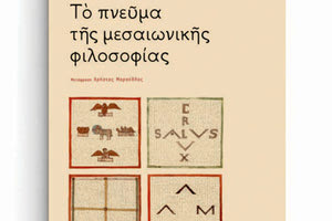 «Το πνεύμα της μεσαιωνικής φιλοσοφίας» είναι ο τίτλος του βιβλίου του Ετιέν Ζιλσόν από τις Πανεπιστημιακές Εκδόσεις Κρήτης.