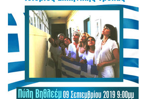 η Ομάδα Θεάτρου του Συλλόγου Γυναικών με επωνυμία «ΜΚΟ Γυναικών Ίριδα» θα παρουσιάσει τη θεατρική παράσταση με τίτλο «Ιστορίες ελληνικής τρέλας»