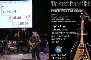 Mουσικό επιστημονικό δρώμενο με τίτλο «The Street Value of Science» οργανώνει το Επιστημονικό και Τεχνολογικό Πάρκο Κρήτης.