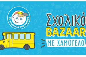 Σχολικό bazaar από το «Χαμόγελο του Παιδιού»