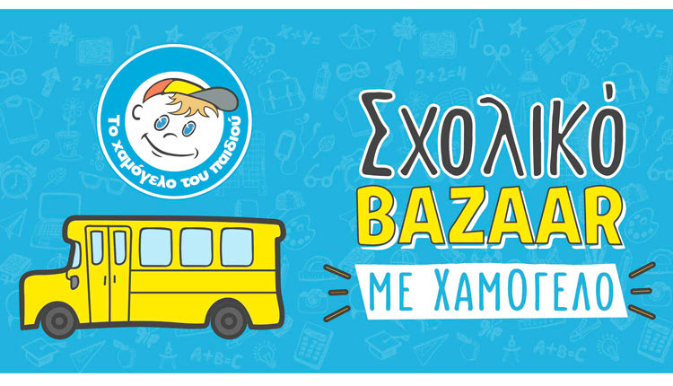 Σχολικό bazaar από το «Χαμόγελο του Παιδιού»