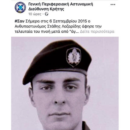 Από την ανάρτηση στην επίσημη σελίδα της Περιφέρειακής Αστυνομικής Διεύθυνσης Κρήτης