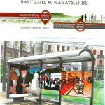 Δείτε όλα τα άρθρα από το χρήστη Συνεργάτες Εφημερίδας