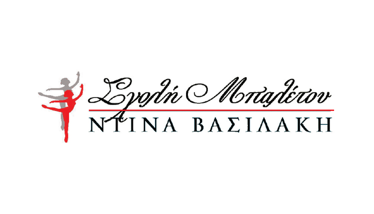 Σχολή Μπαλέτου «Ντίνα Βασιλάκη»