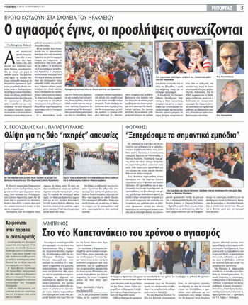ΚΑΠΕΤΑΝΑΚΕΙΟ: Ο δήμαρχος Ηρακλείου είχε δεσμευτεί το 2017 ότι μία χρονιά αργότερα θα γινόταν αγιασμός στο νέο κτήριο