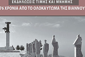 Με σειρά εκδηλώσεων τιμάται η 76η επέτειος του Ολοκαυτώματος της Βιάννου.