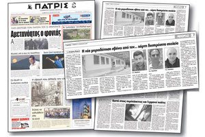 Το πρωτοσέλιδο της «Π» έφταιγε ή η στάση που τήρησε η προηγούμενη κυβέρνηση