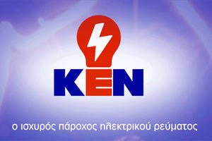 ΚΕΝ Α.Ε.